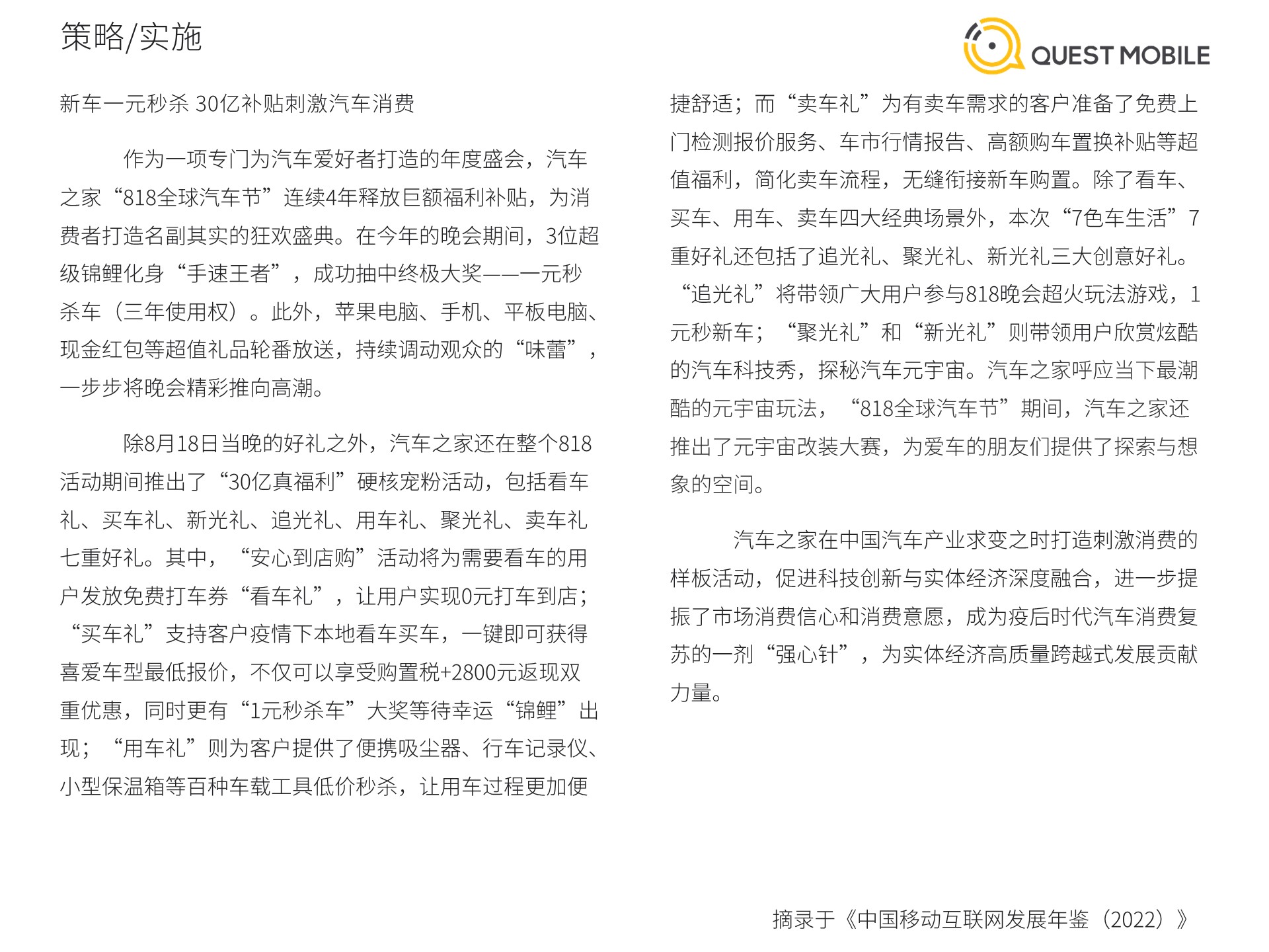 QuestMobile《中国移动互联网发展年鉴（2022）》案例篇（下）