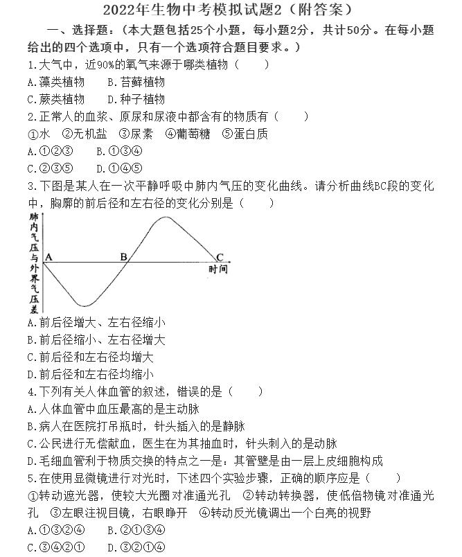 2023中考生物模拟试卷及答案,2021年中考会考模拟试卷生物