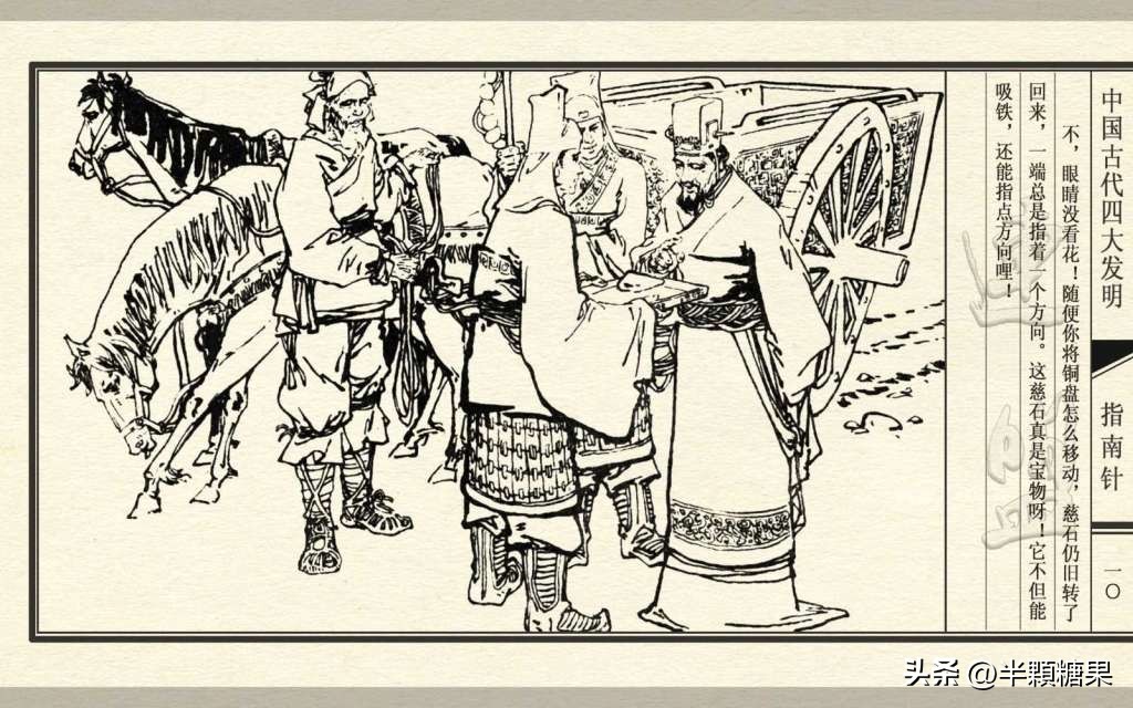 中国古代指南针简介,中国古代四大发明指南针选作