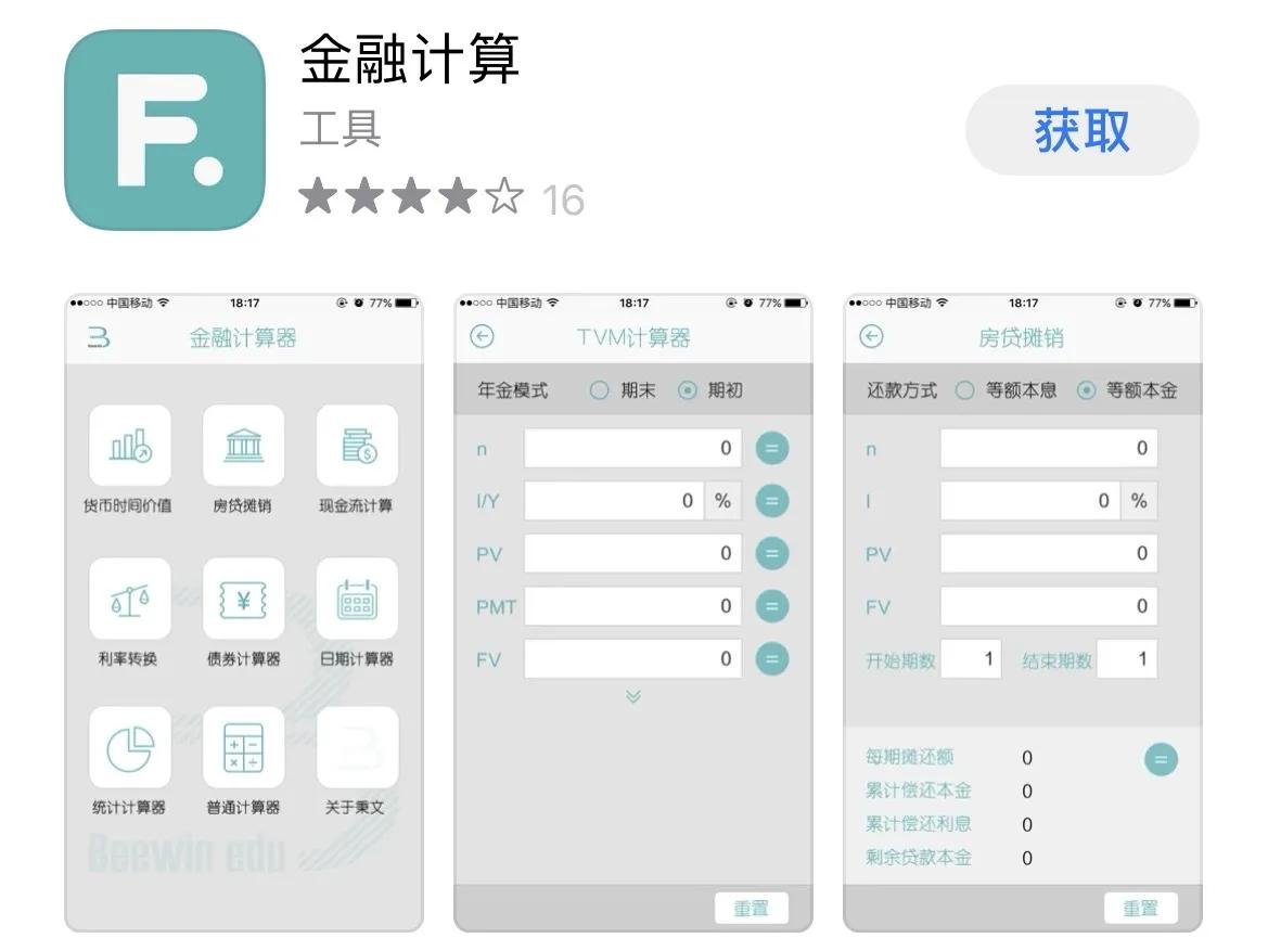 金融类软件有哪些,小白学财务软件