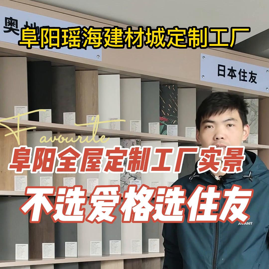 阜阳全屋定制工厂直播,安徽阜阳装修全屋定制厂家