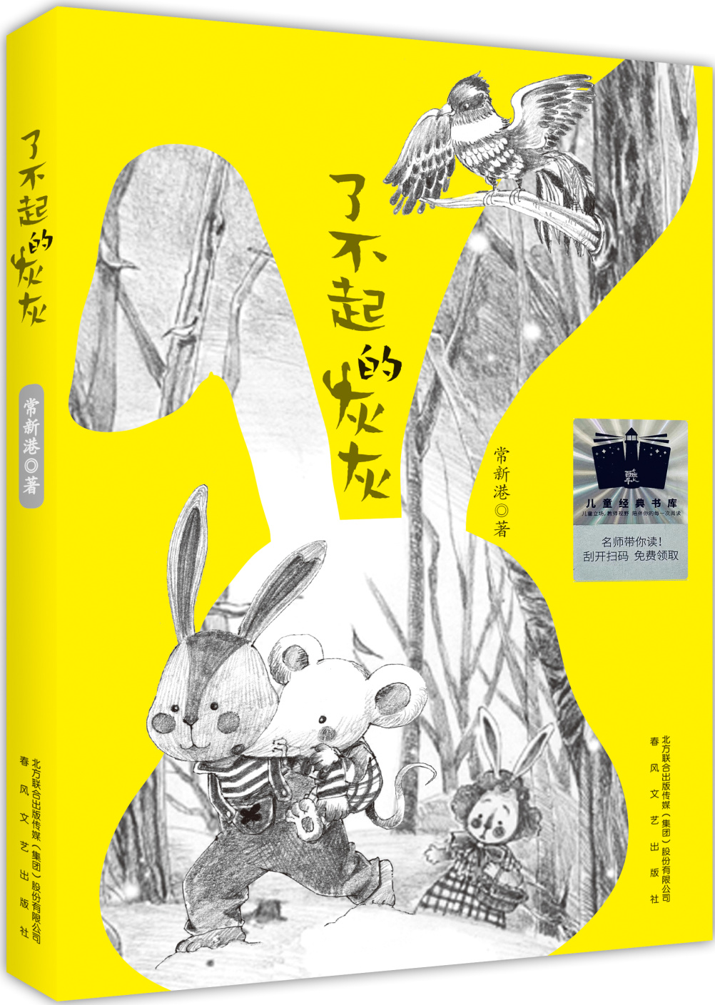 探照灯童书榜,探照灯童书榜7月十大儿童文学