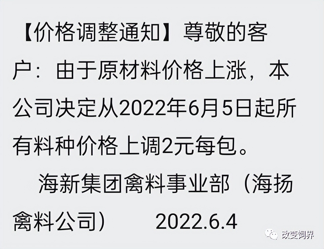 最高涨175元/吨！饲料涨价潮蔓延全国，新希望、大北农、海大、通威、特驱、安佑、金钱、漓源等纷纷宣布...