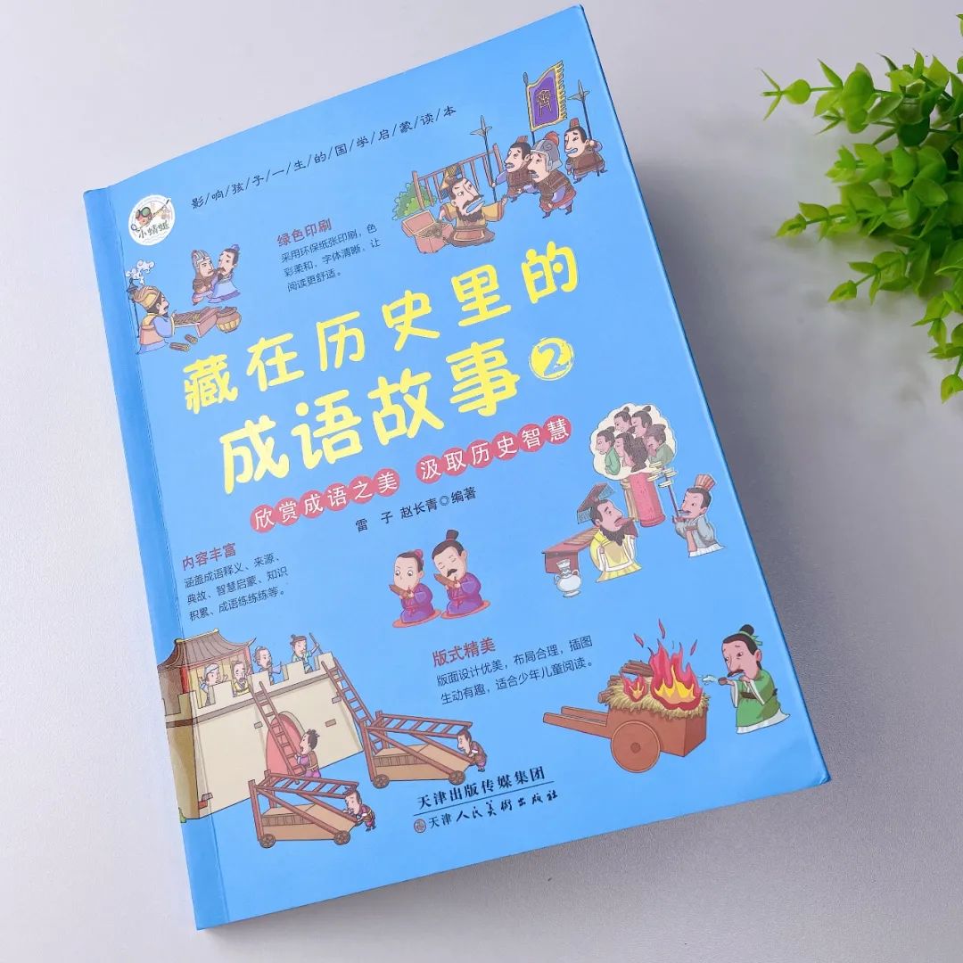 语文课本中的历史成语故事,语文成语故事大全文字版