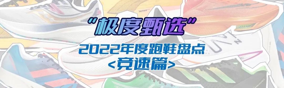 2022公认脚感最好的10双跑鞋 (2022颜值高性价比高的跑鞋推荐)