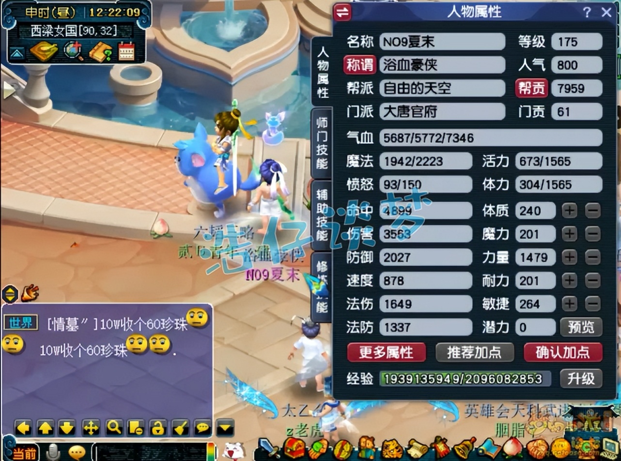 梦幻西游服战大唐属性展示,梦幻西游175级服战大唐属性