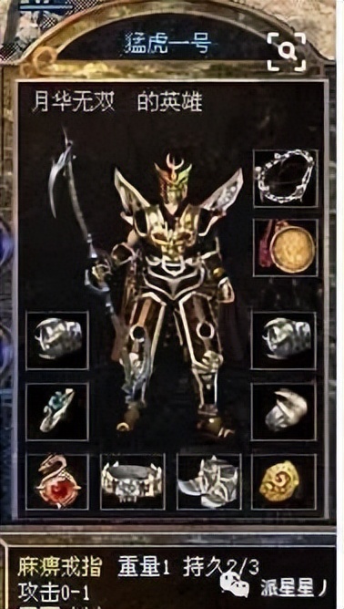 热血传奇麻痹戒指 (热血传奇最适合道士的戒指)