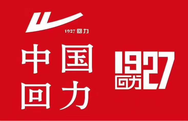 回力的故事完整版,回力商标为什么不一样