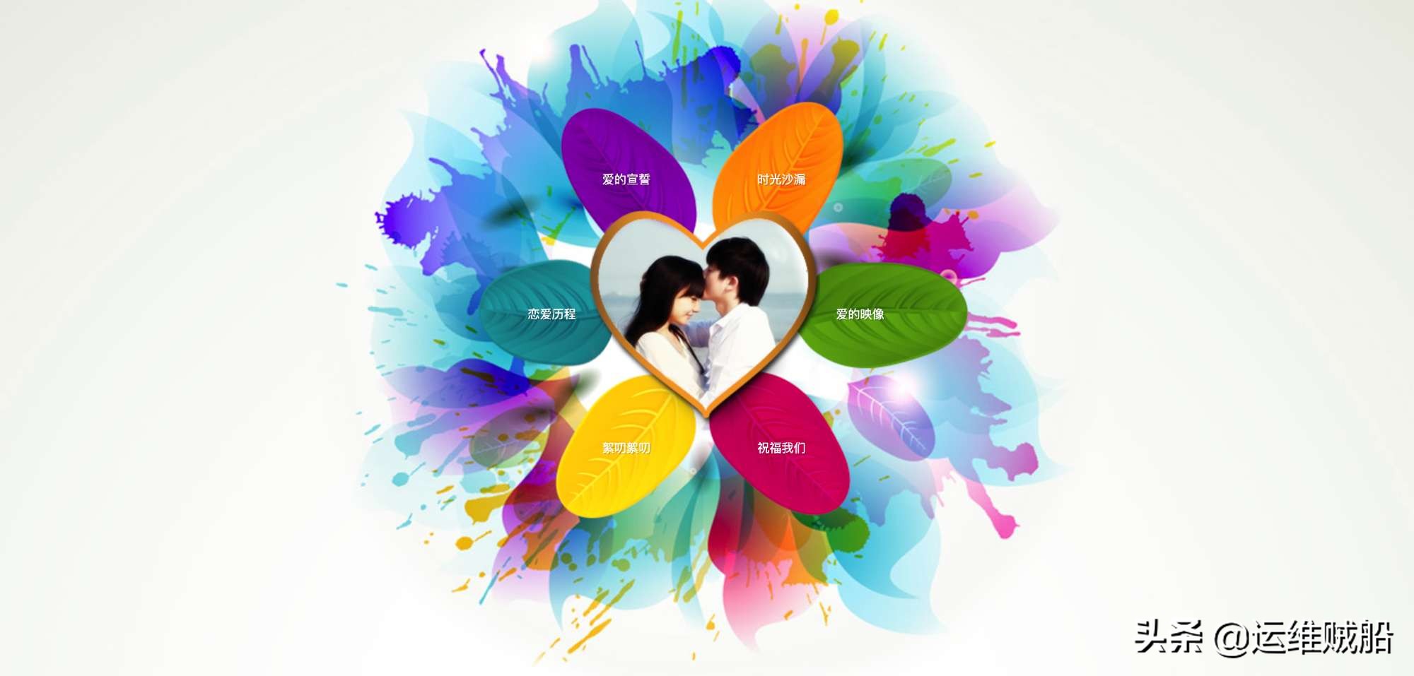 很浪漫的表白php源码,表白网页源代码