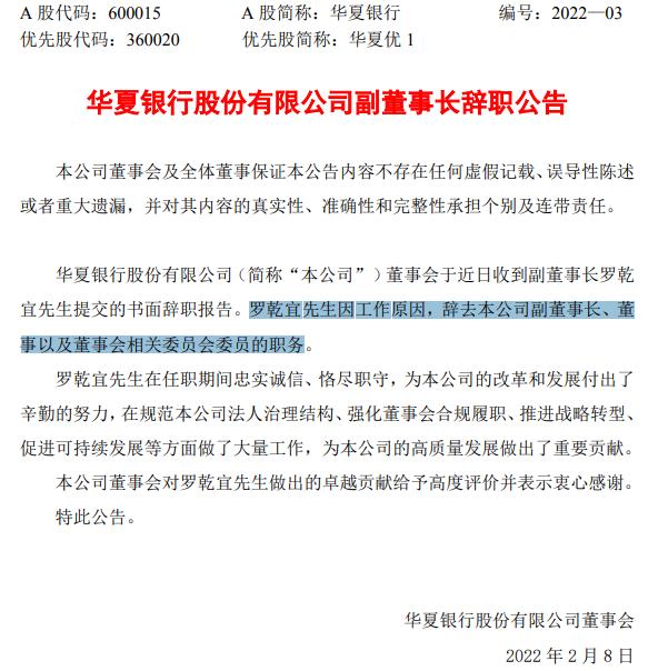 华夏银行为什么离职人员这么多,华夏银行行长张建华辞职