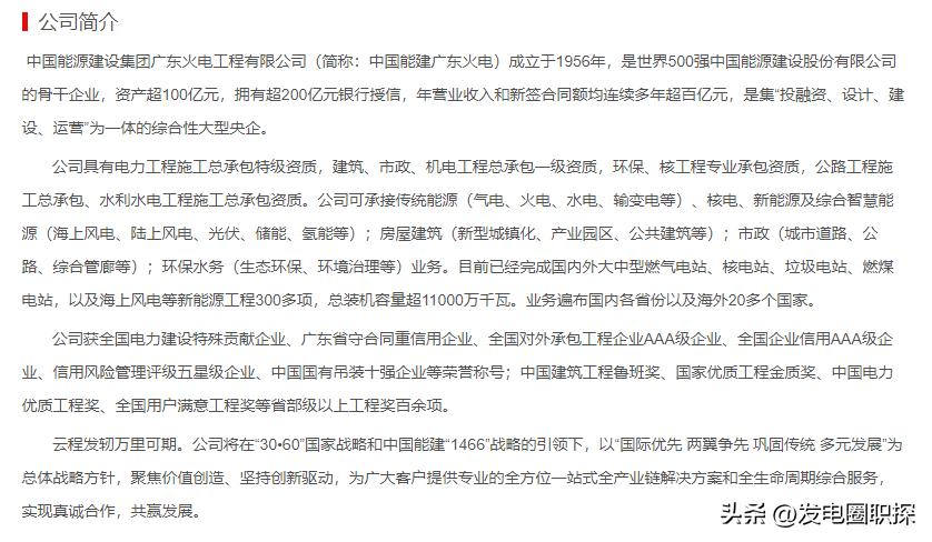 中国能源建设广东火电,中国能建广东火电招聘