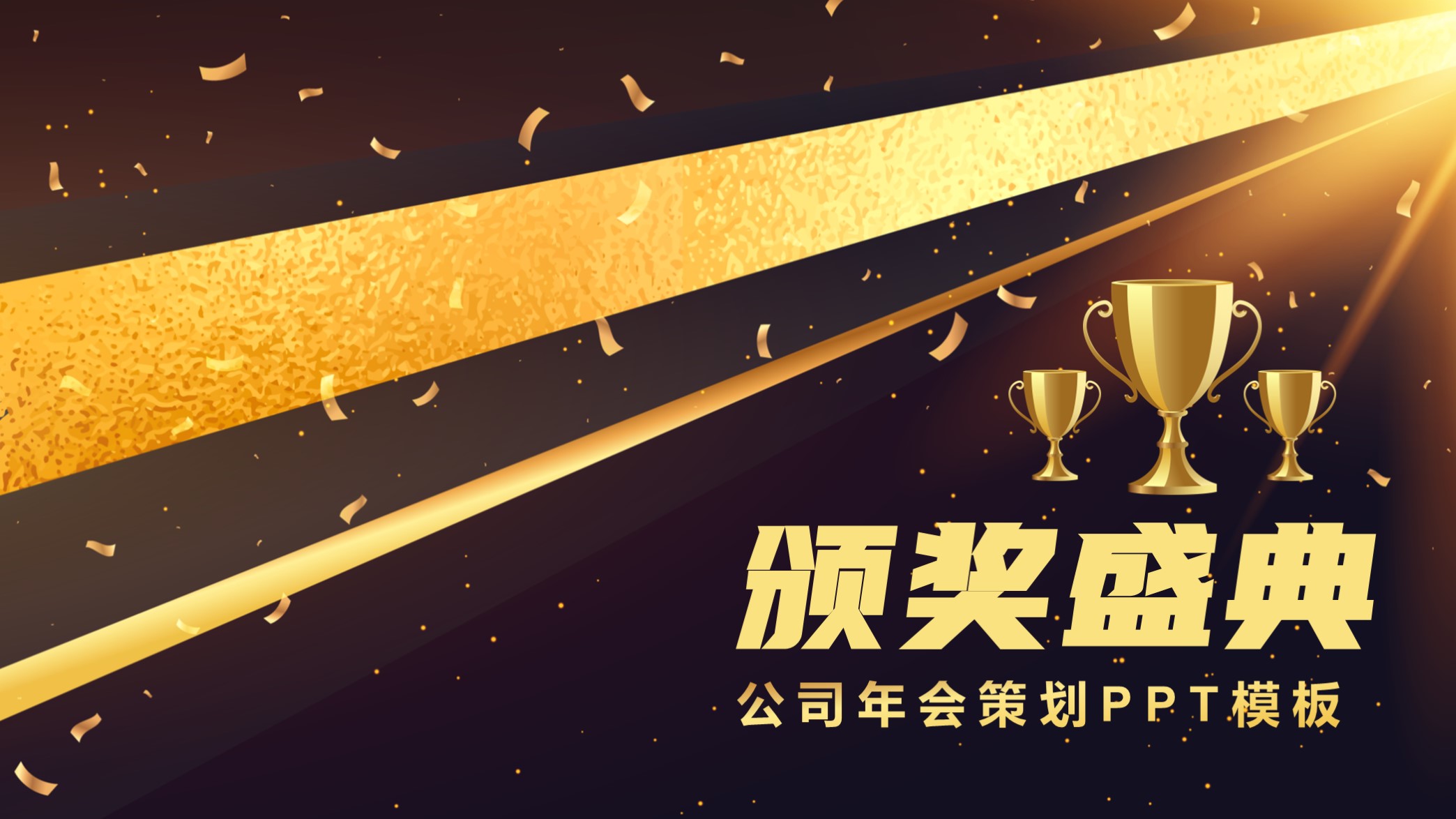 2022年虎年震撼年会ppt,年会ppt模板震撼开场免费