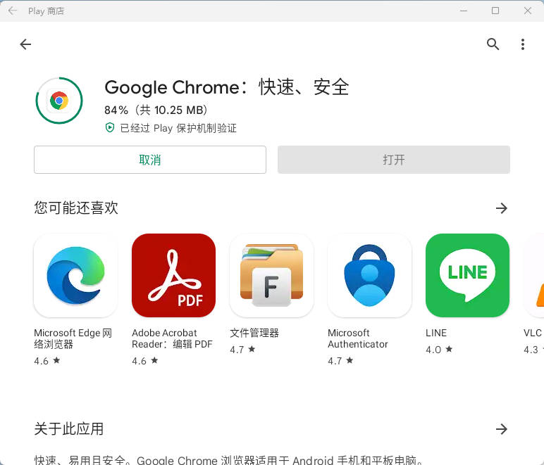windows11安装安卓应用apk,访问googleplay商店!详细安装教程