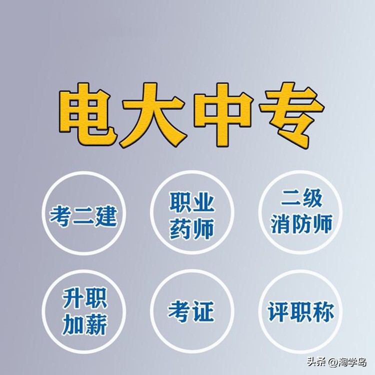 电大中专一年制怎么才能拿到证,电大中专三年制报名什么条件