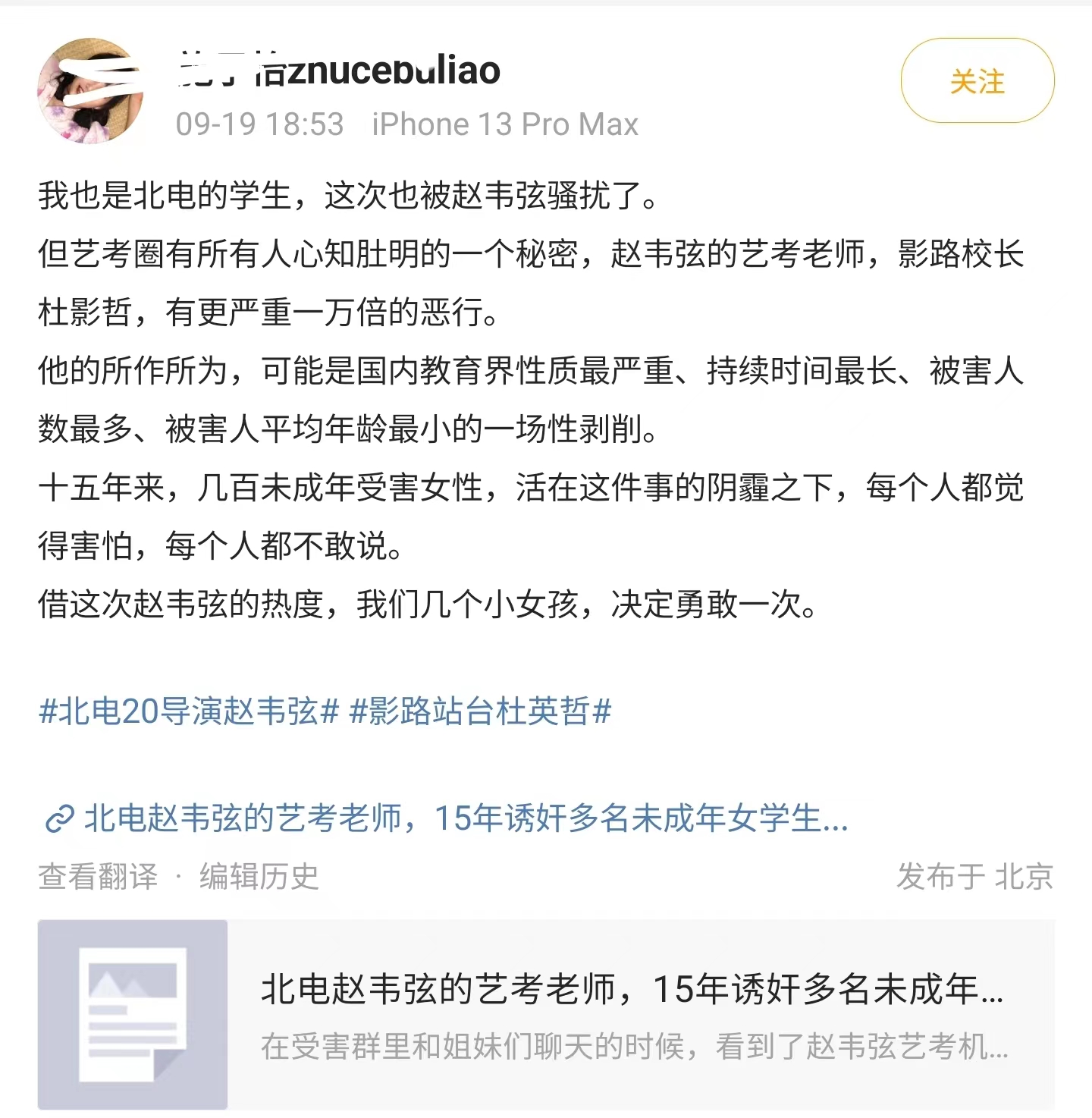 《日本之耻》：一位日本女孩，揭开女性“性侵”最隐秘的疮疤