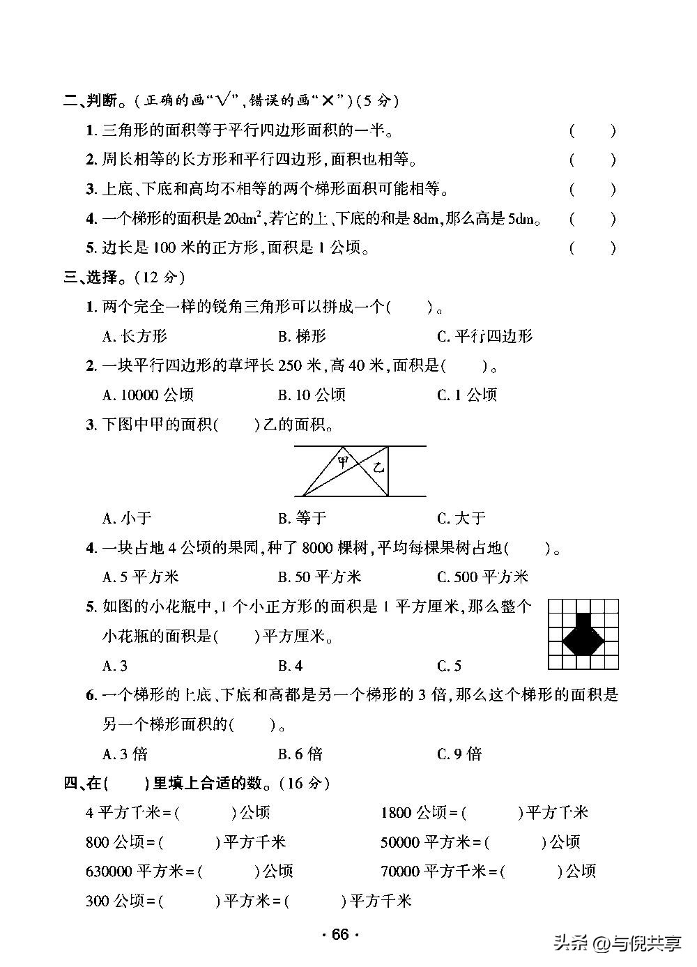 2019年五年级数学苏教版期中试卷,苏教版五年级上册2022数学试卷