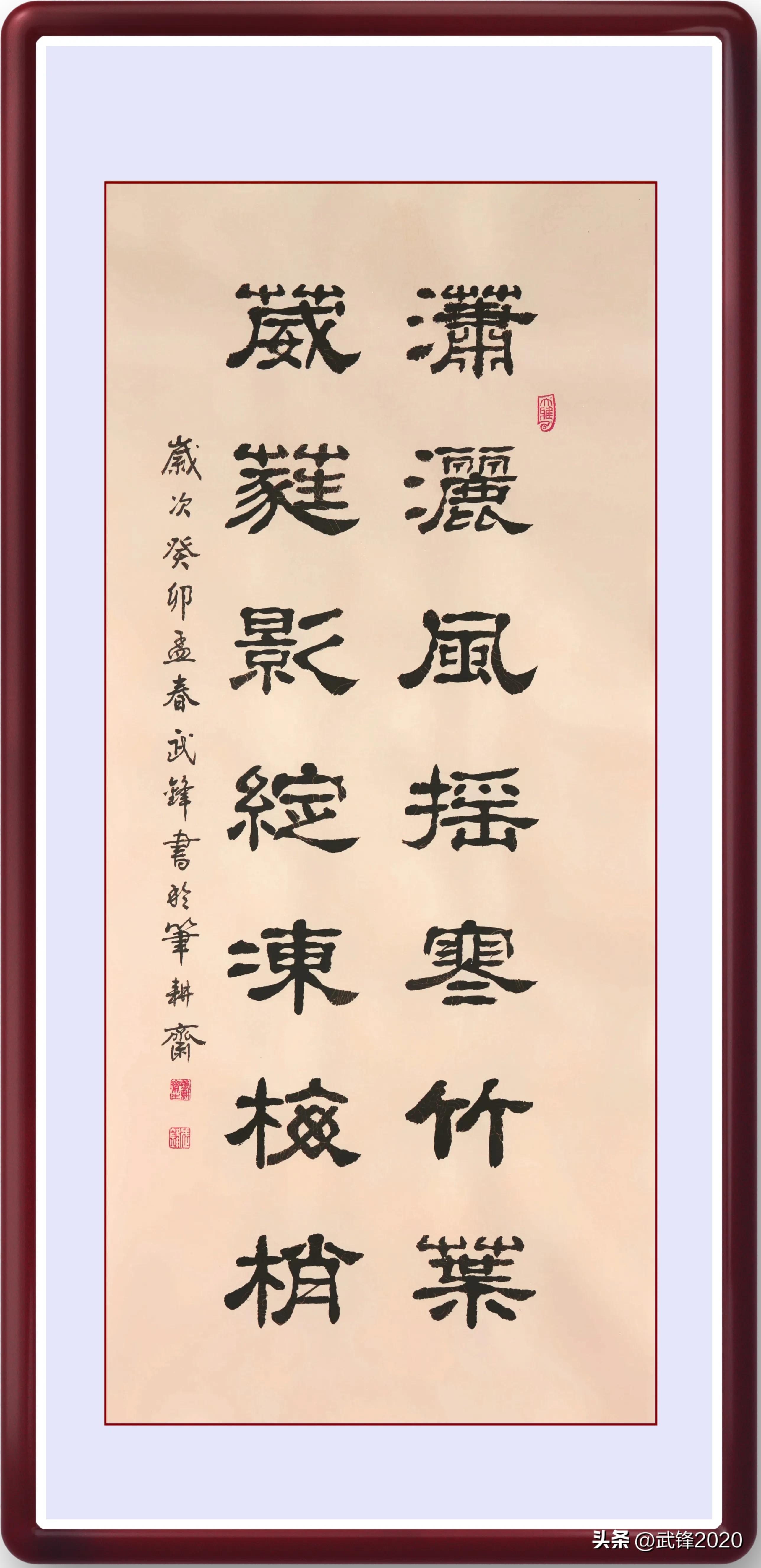 隶书新作每日一品第1174期,隶书新作每日一品第1173期