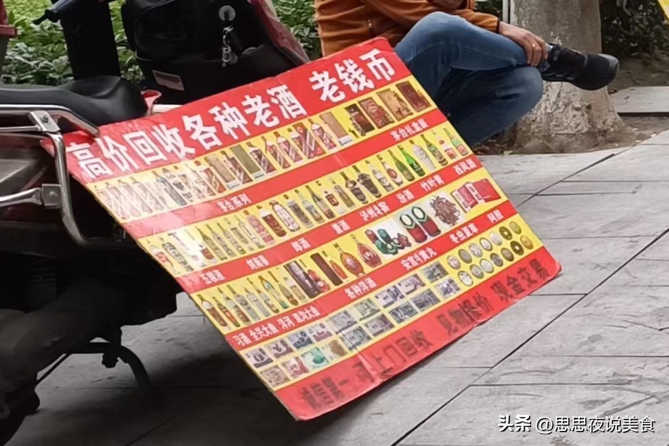 地摊收老酒的什么套路,路边高价收车的怎么挣钱