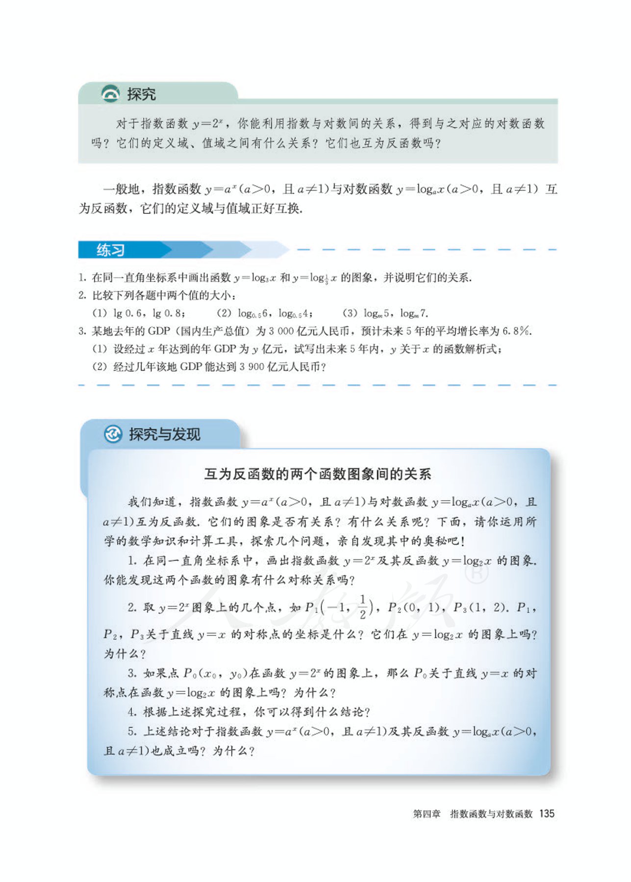 高中数学人教版a版必修一,高中数学人教a版必修第二册