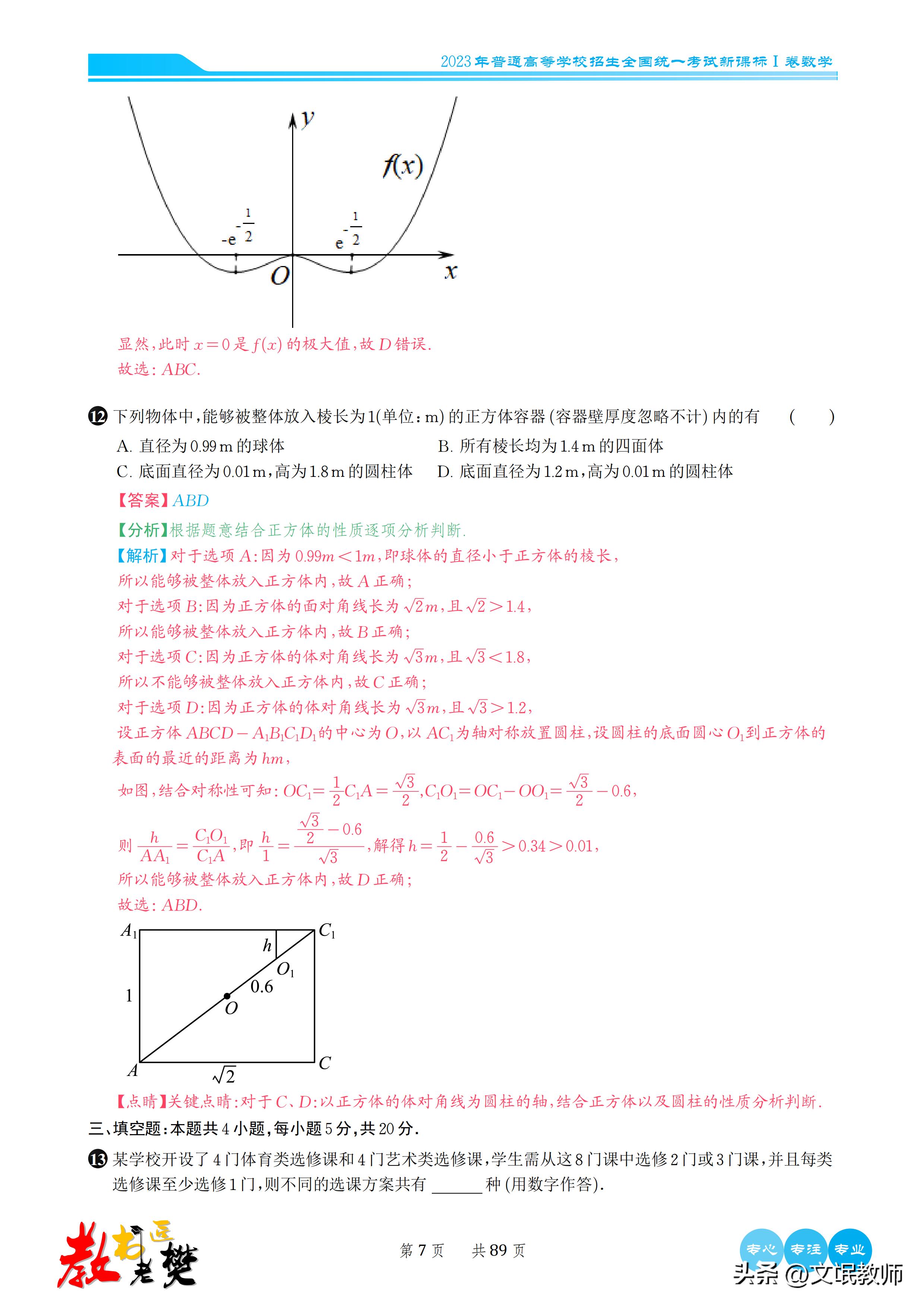 数学2023新课标二卷b卷答案,2023年高考数学卷新课标二卷