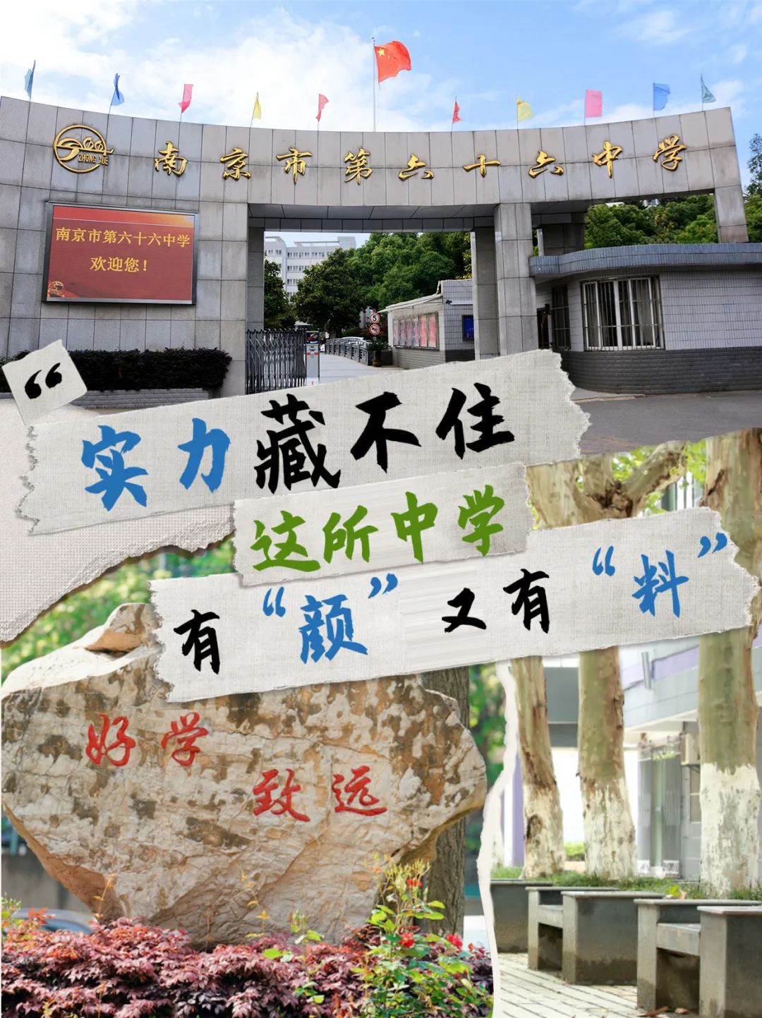 南京有几所好的高中排名,南京口碑最好的大学