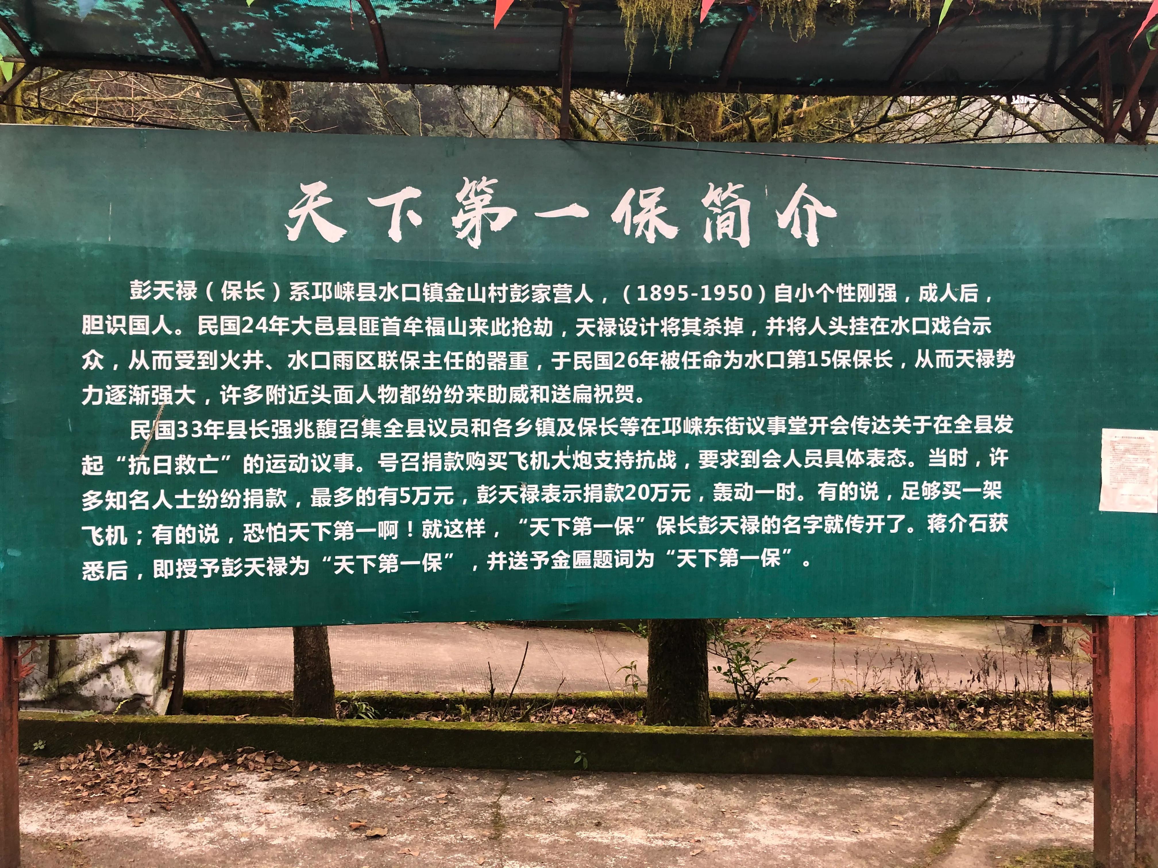 天下第一保——人生最失望的一次旅游（中）