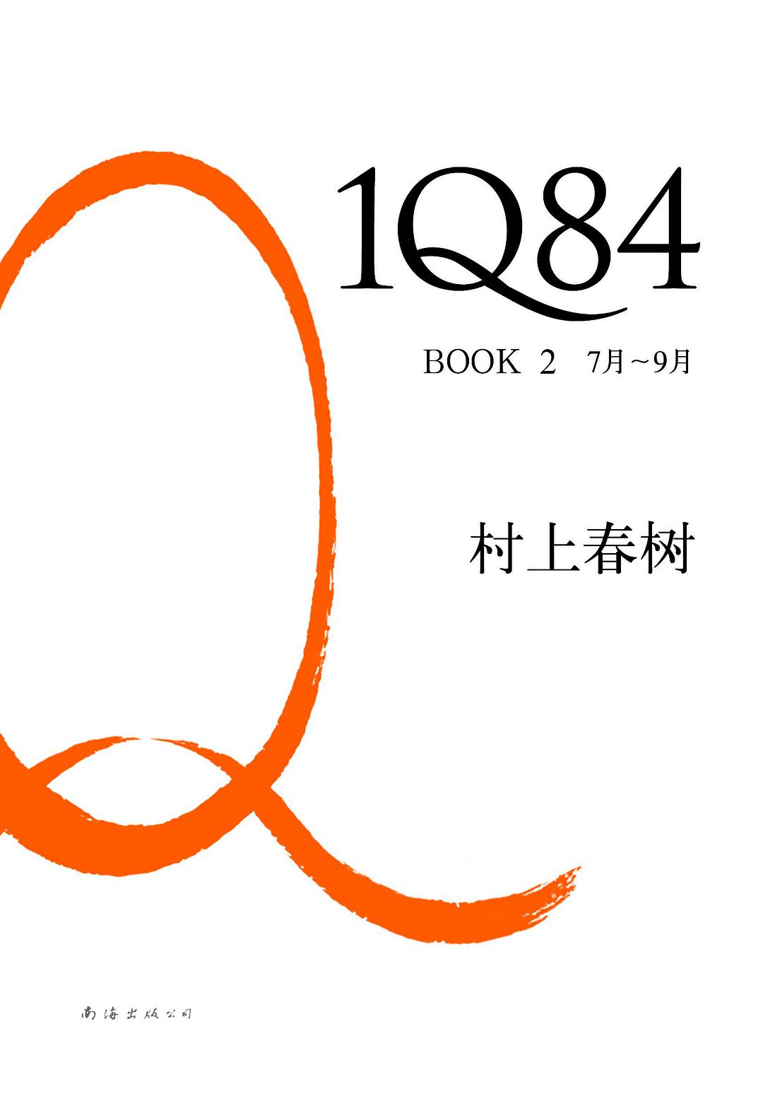 你确定我们生活的世界真实吗？黑子读村上春树《1Q84》