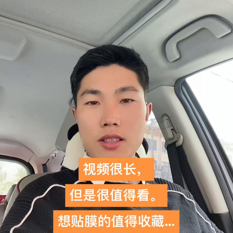 视频来源于网络，侵权必删。想贴膜的车主，很值得收藏的视...