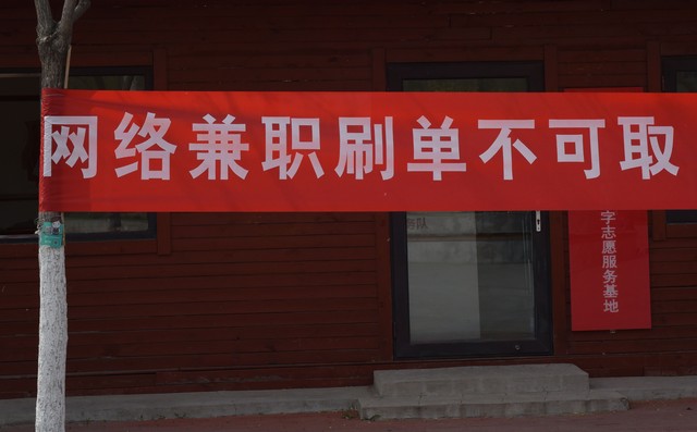 诈骗——兼职刷单诈骗