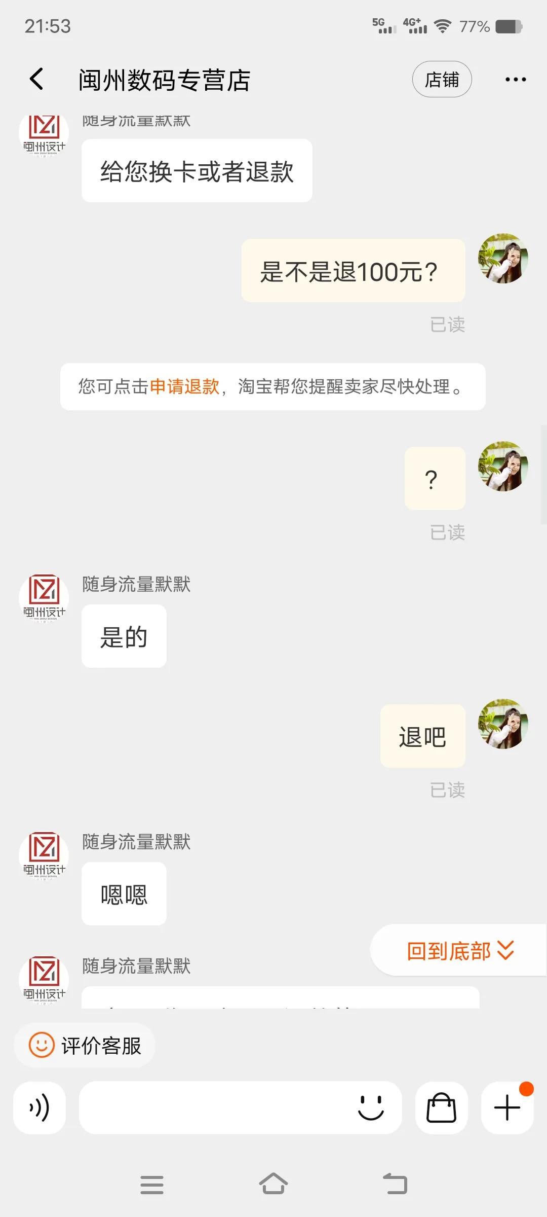 天猫店铺购买的流量卡有风险吗,天猫卖假流量卡怎么投诉赔偿