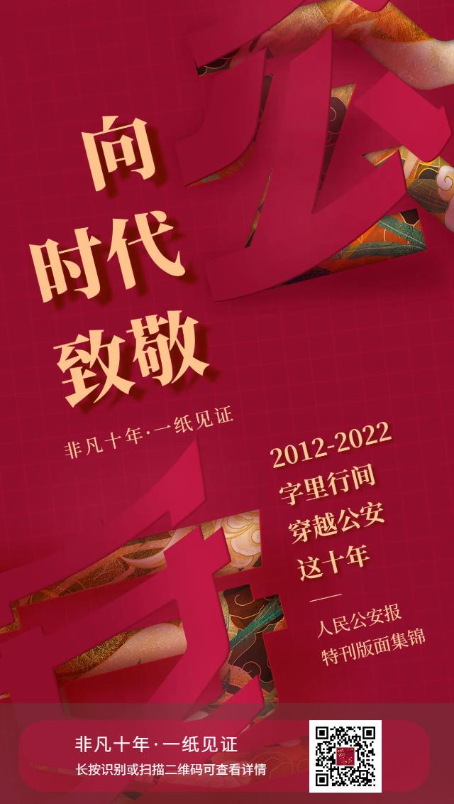 非凡十年·一纸见证