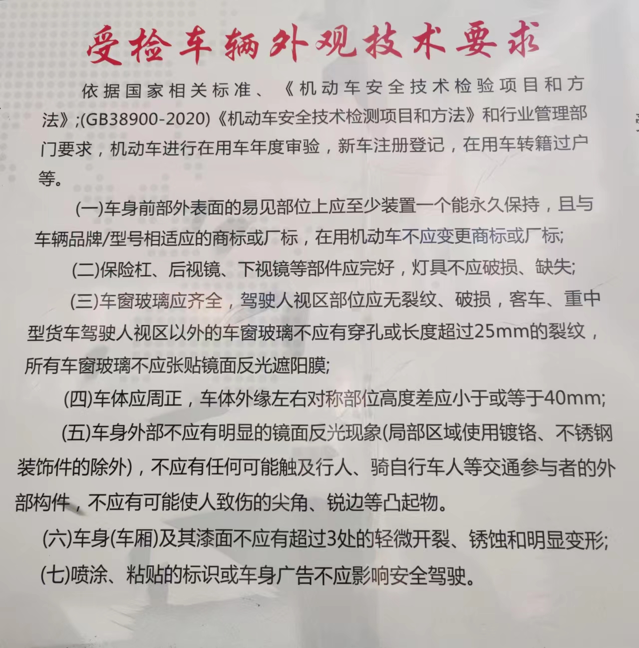 2020年机动车年审需要什么资料,2023年机动车年检政策解读