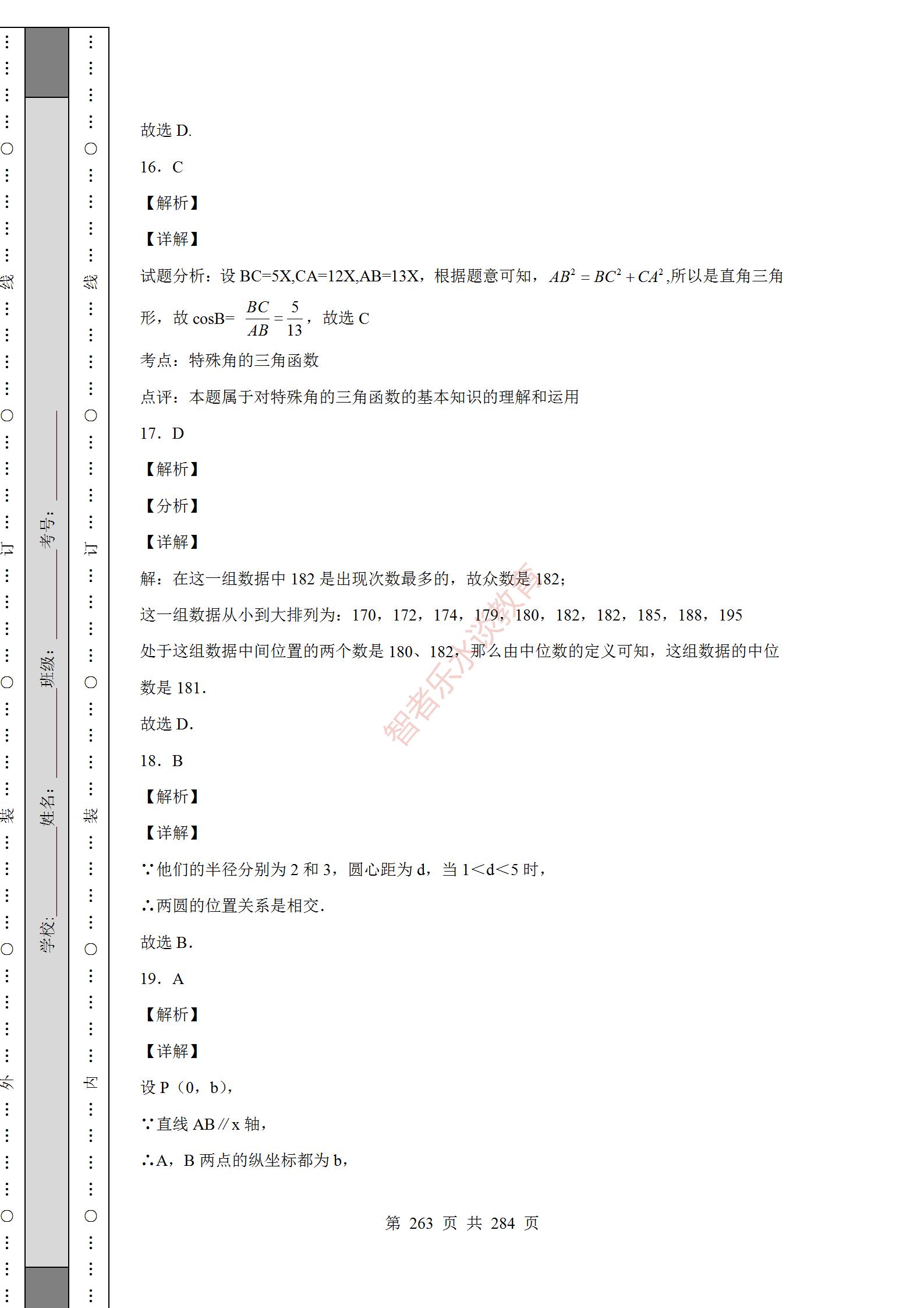 2018陕西中考数学试卷真题及答案,2012年陕西中考数学真题