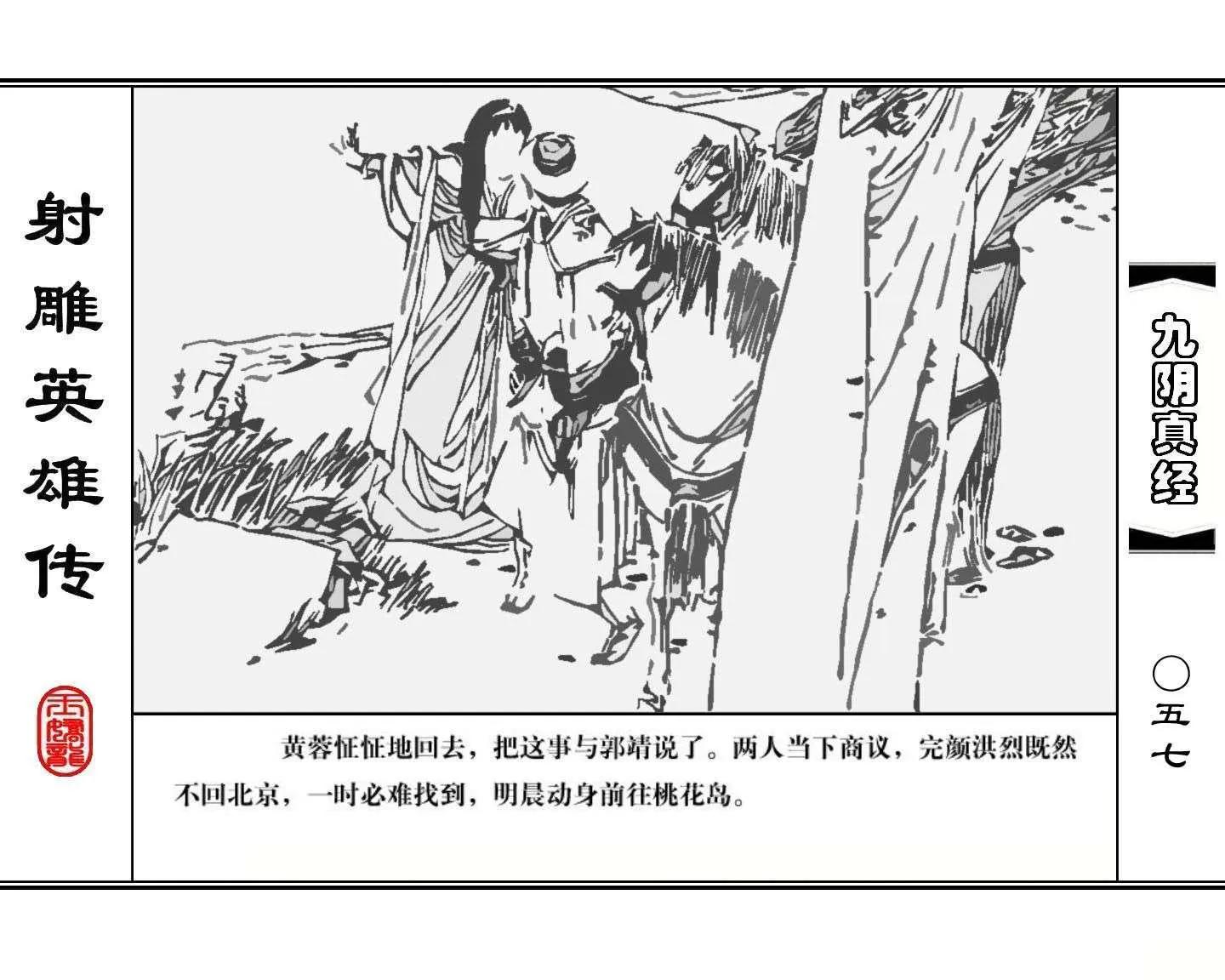 射雕英雄传九阴真经口诀完整版,射雕英雄传九阴真经全集免费观看