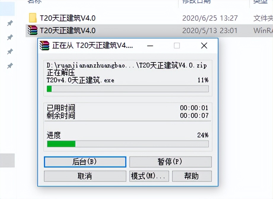 天正t20v7.0安装步骤,天正t20v5.0安装教程