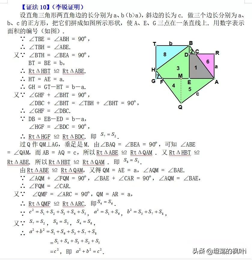 勾股定理的证明方法有多少种,勾股定理证明方法400种