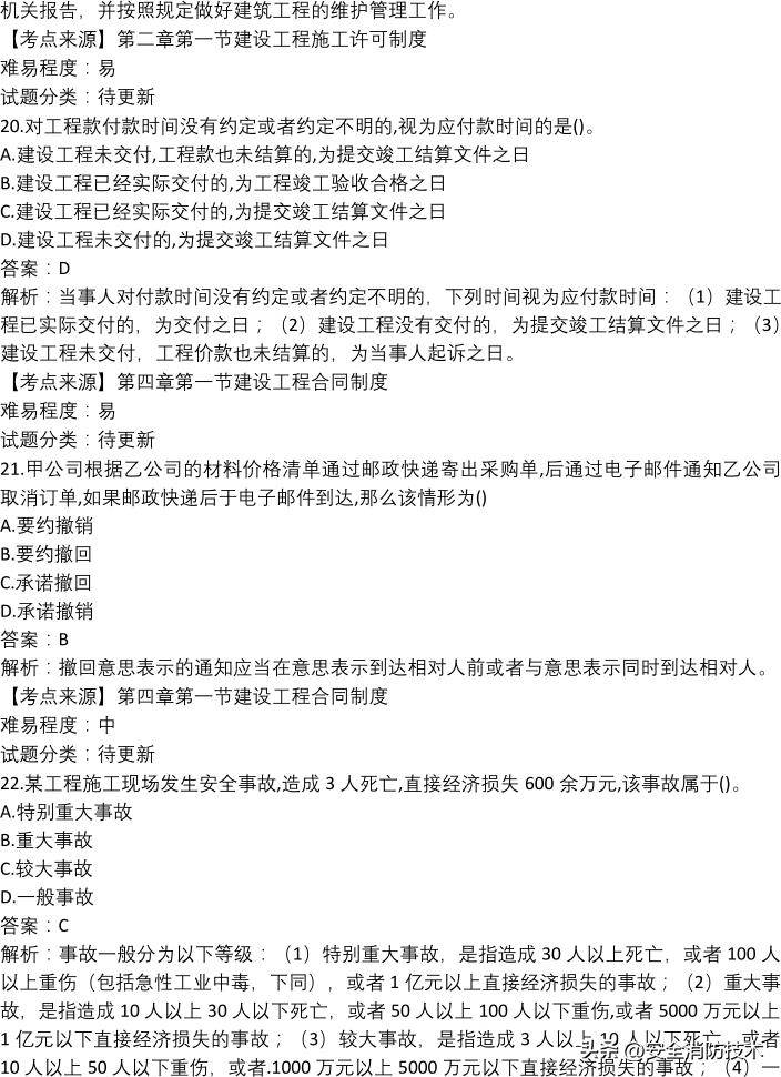 2022年一级市政建造师实务真题,2022年一级建造师法规试题答案