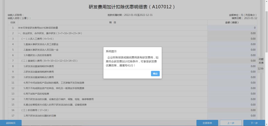企业年度所得税申报网上申报流程,企业所得税网上纳税申报教程