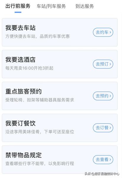 12306的收藏列表,铁路12306的车票收藏在哪