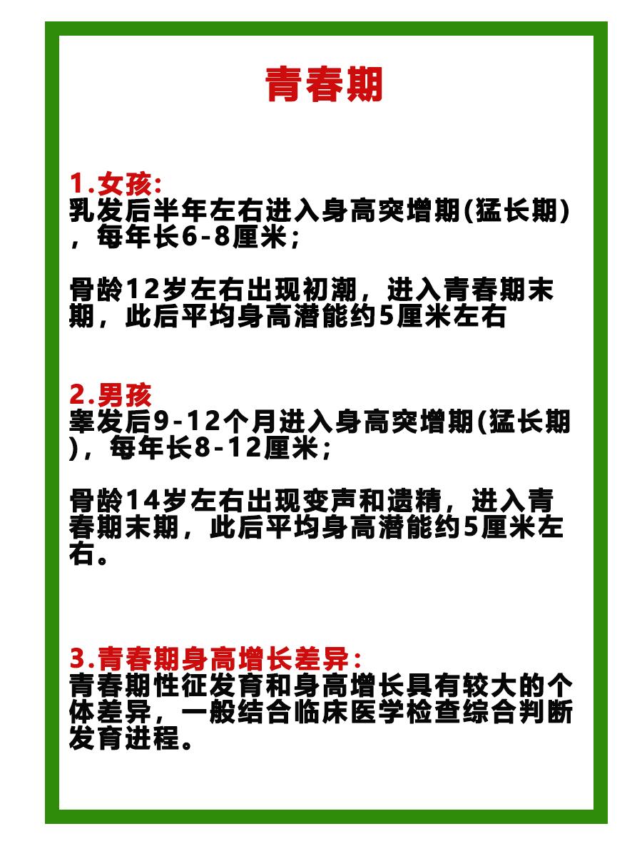 孩子快速长高家长必看,孩子正常长高规律