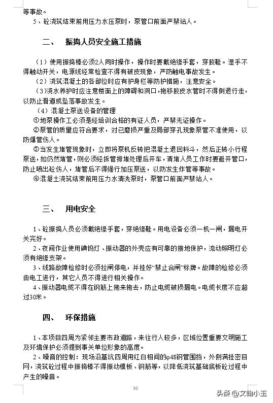 混凝土工程施工方案编制依据,混凝土工程施工方案的重要性
