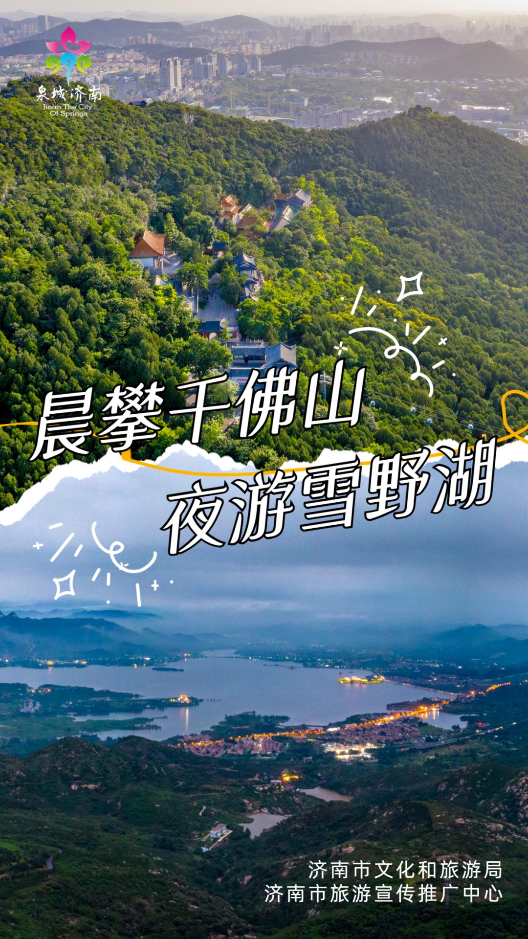 夜爬济南千佛山看日出,夜爬千佛山攻略