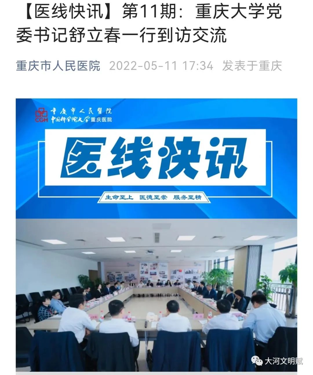 群雄逐鹿，重庆医科类大学发展展望