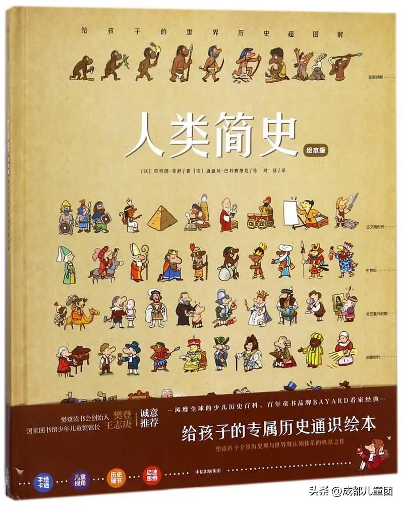 儿童历史读物排行榜前十名,适合儿童看的历史类书籍推荐