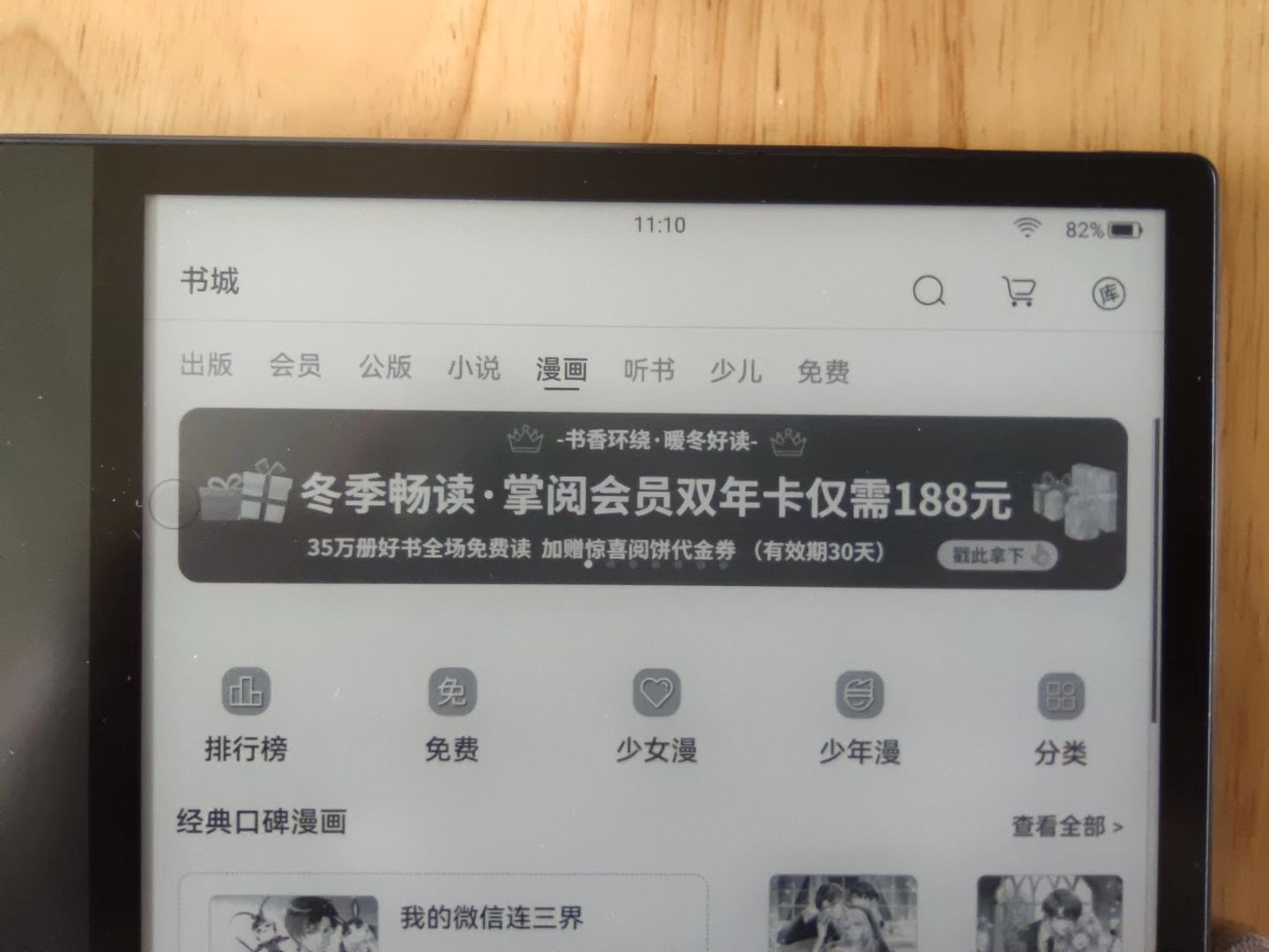 让我们更专注的阅读——便携8寸屏电子书阅读器掌阅SmartAir评测