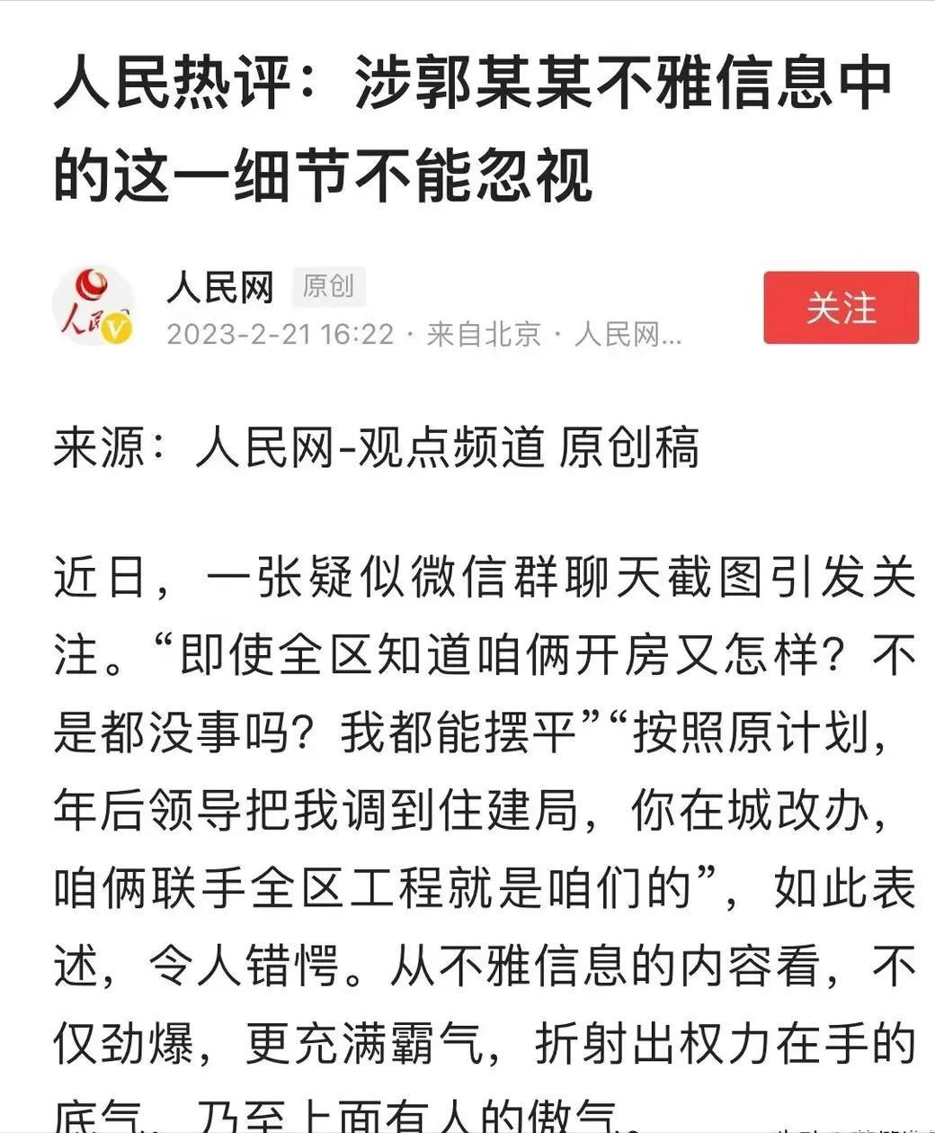 河南郭主任事件后续,河南焦作郭主任后续