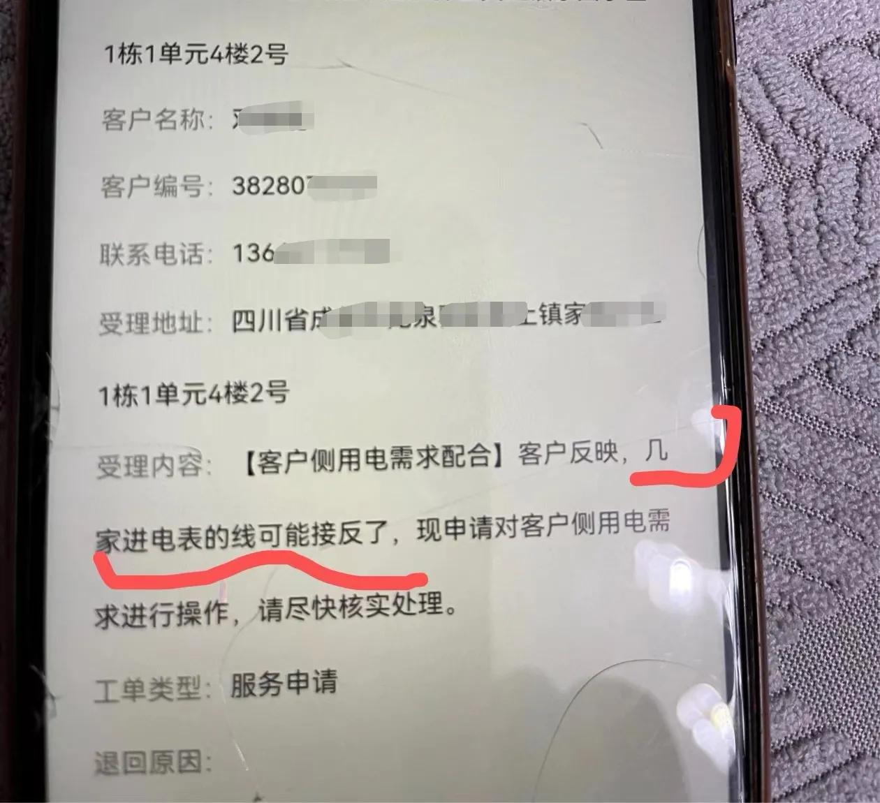 全台区客户夜间灯关了还微亮，怀疑零火线接反，使出绝招找到问题