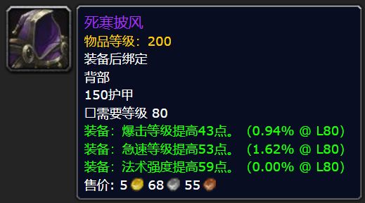 WLK怀旧服裁缝披风附魔 (怀旧服wlk查找副本掉落装备)