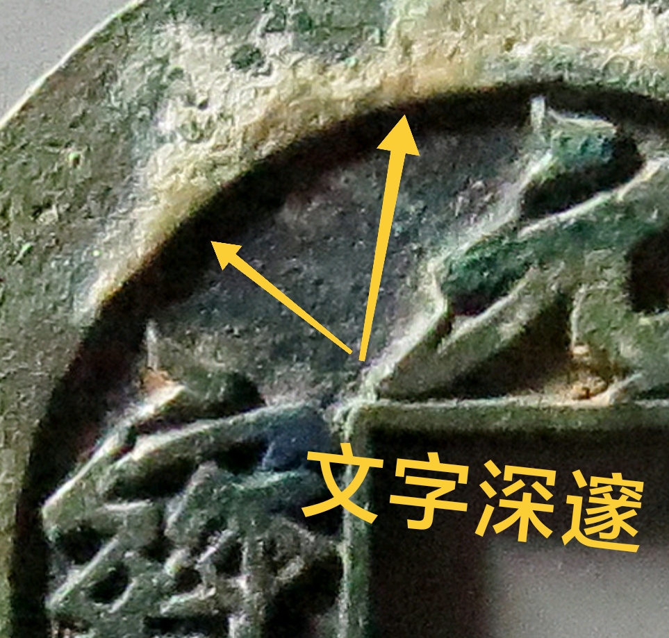 如何鉴别明代母钱,怎么分辨清代母钱总结