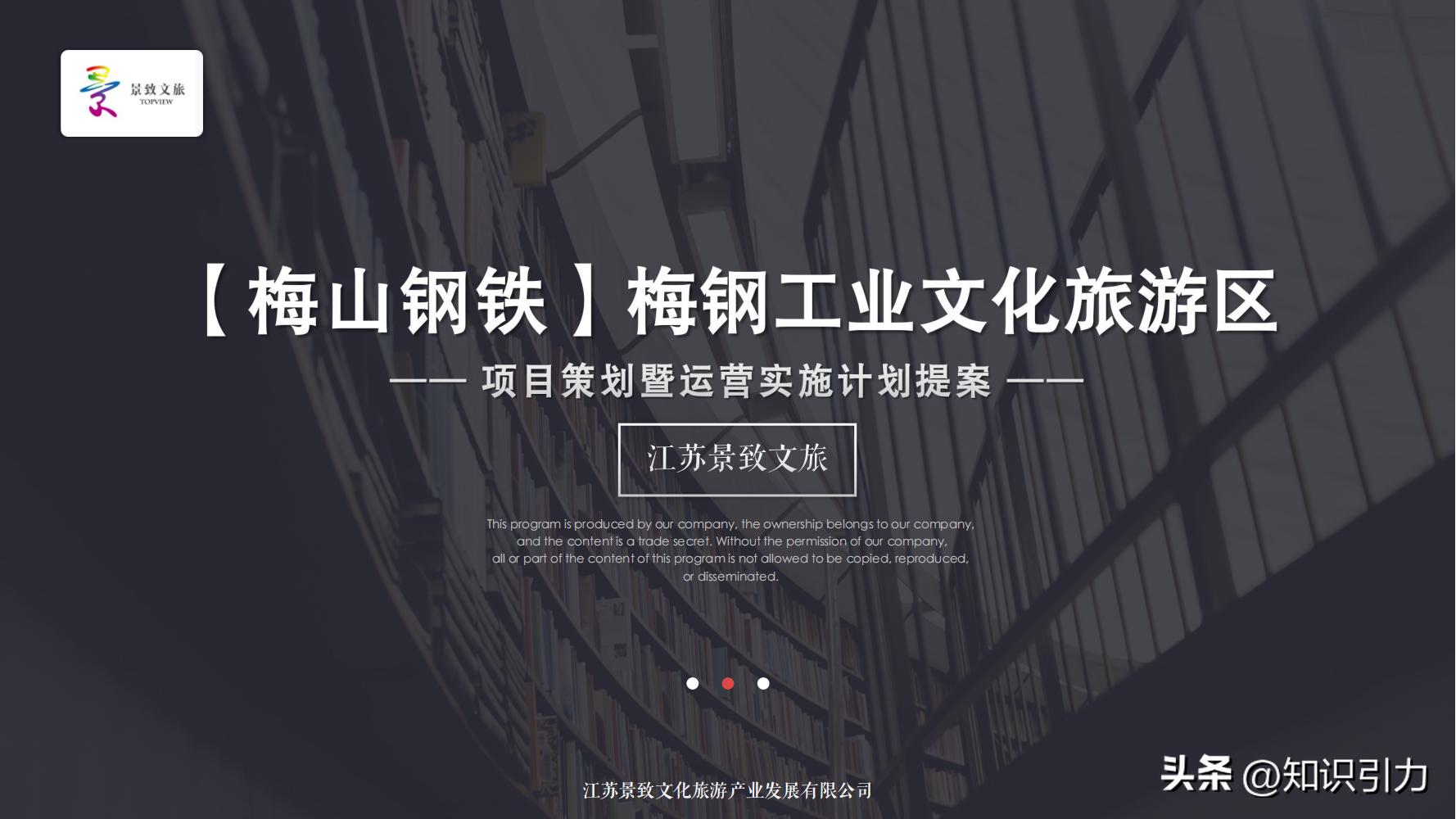 文旅生活区项目策划方案,景区项目开发运作商业模式